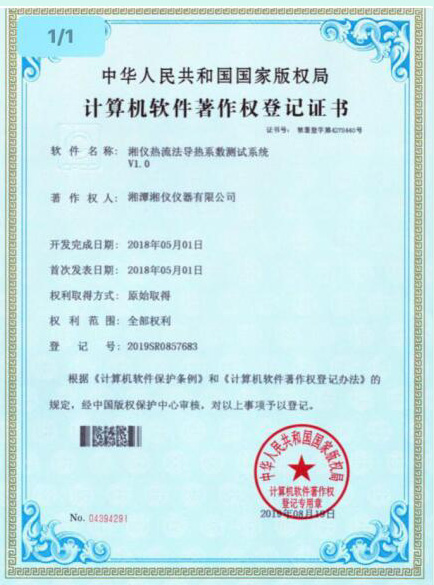 湘儀熱流法導(dǎo)熱系數(shù)測(cè)試系統(tǒng)